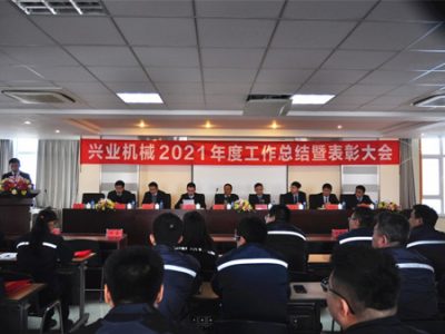 威廉希尔2021年度工作总结暨表彰大会隆重召开