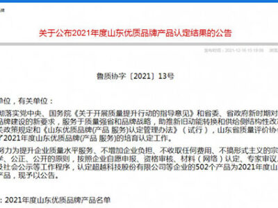 威廉希尔丨2021年度山东优质品牌！