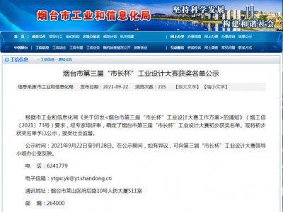 威廉希尔荣获烟台市第三届“市长杯”工业设计大赛银奖