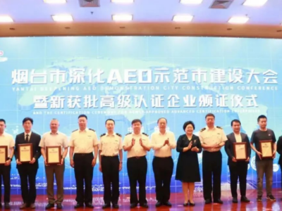 喜讯！威廉希尔顺利通过海关AEO高级认证