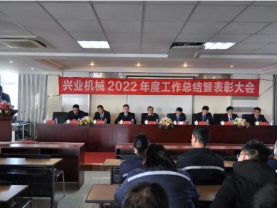 凝心聚力 筑梦远航丨威廉希尔2022年度工作总结暨表彰大会隆重召开