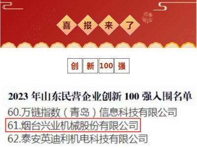 威廉希尔荣获2023年山东民营企业创新100强！
