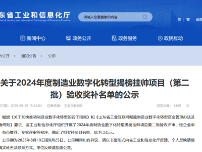 烟台威廉希尔再创新高!数字化转型实力获官方认可